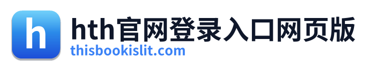 hth官网登录入口网页版 Logo